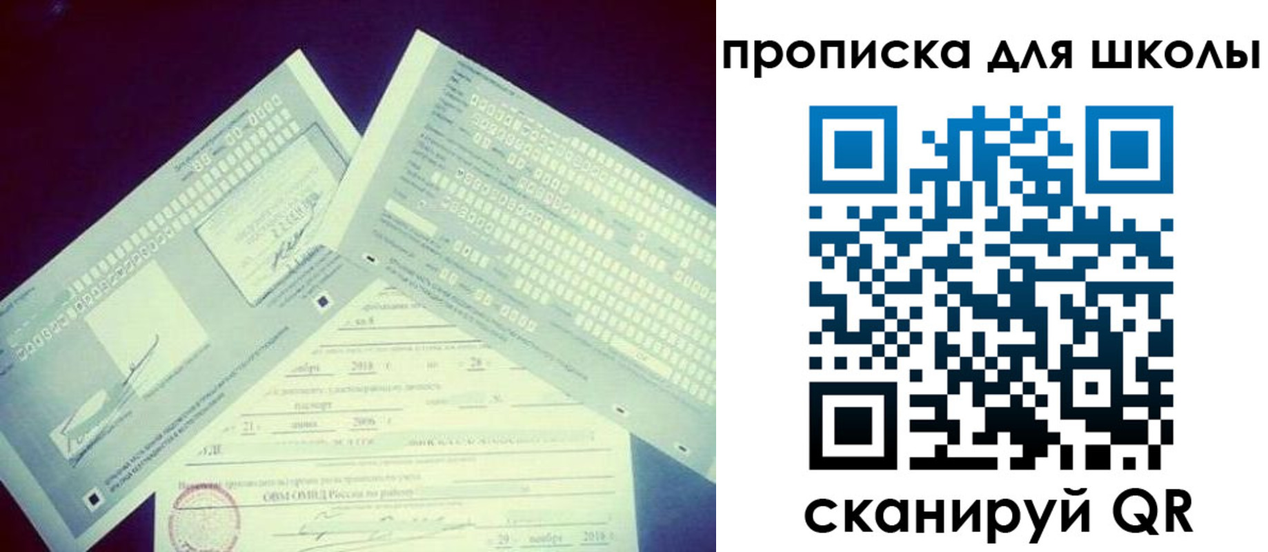 регистрация для школы в Куйбышеве