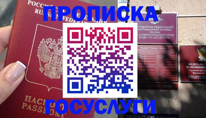 прописка гарантия в Куйбышеве