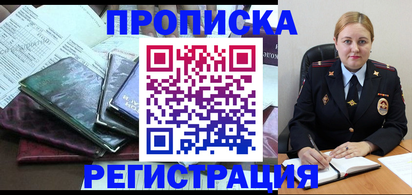 временная регистрация адрес в Куйбышеве