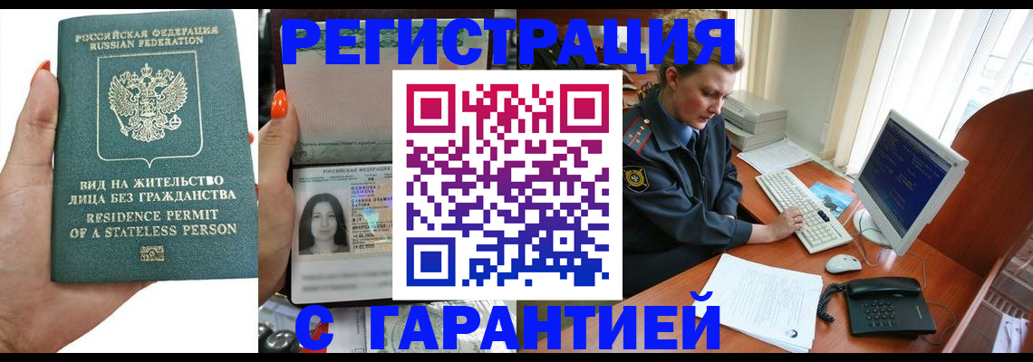 временная регистрация 2025 в Куйбышеве