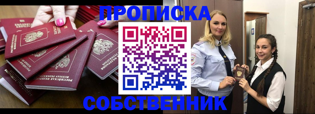 прописка от собственника в Куйбышеве
